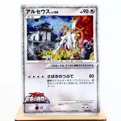 (A-) Arceus Lv.100 020/022 2009 Movie Promo Pokemon Card Japanese y408-3 - Image 1