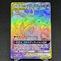 Espeon & Deoxys GX 212/173 HR Tag All Stars SM12a Japanese Pokemon Card #B263 - Image 1