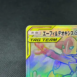 Espeon & Deoxys GX 212/173 HR Tag All Stars SM12a Japanese Pokemon Card #B263 - Image 3