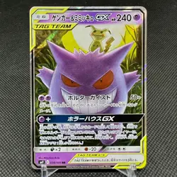 Gengar & Mimikyu GX 038/095 RR Team Up Tag Bolt SM9 Japanese Pokemon Card #3D33 - Image 1