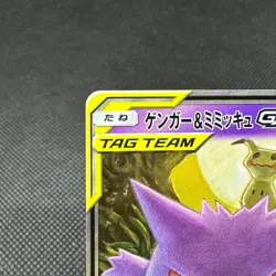 Gengar & Mimikyu GX 038/095 RR Team Up Tag Bolt SM9 Japanese Pokemon Card #3D33 - Image 3