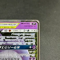 Gengar & Mimikyu GX 038/095 RR Team Up Tag Bolt SM9 Japanese Pokemon Card #3D33 - Image 4
