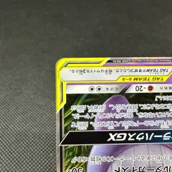 Gengar & Mimikyu GX 038/095 RR Team Up Tag Bolt SM9 Japanese Pokemon Card #3D33 - Image 5