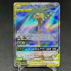 Rowlet & Alolan Exeggutor GX 056/054 SR Sky SM10b Japanese Pokemon Card #8B55 - Image 1