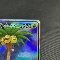 Rowlet & Alolan Exeggutor GX 056/054 SR Sky SM10b Japanese Pokemon Card #8B55 - Image 2