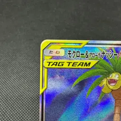 Rowlet & Alolan Exeggutor GX 056/054 SR Sky SM10b Japanese Pokemon Card #8B55 - Image 3