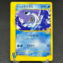 Misty's Lapras 057/141 VS Series 1st Ed 2001 HP60 Japanese Pokemon Card #1622 - Image 1