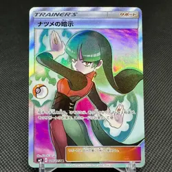 Sabrina's Suggestion 109/095 SR Team Up Tag Bolt SM9 Japanese Pokemon Card #8724 - Image 1