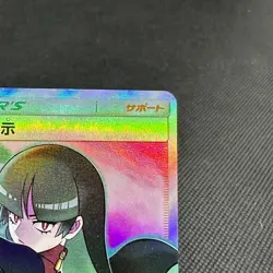 Sabrina's Suggestion 109/095 SR Team Up Tag Bolt SM9 Japanese Pokemon Card #8724 - Image 2