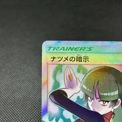 Sabrina's Suggestion 109/095 SR Team Up Tag Bolt SM9 Japanese Pokemon Card #8724 - Image 3