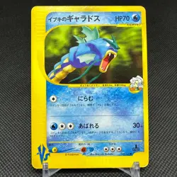 Clair's Gyarados 048/141 VS 1st Edition 2001 HP70 Japanese Pokemon Card #1621 - Image 1