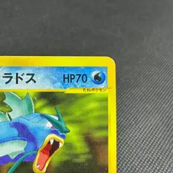 Clair's Gyarados 048/141 VS 1st Edition 2001 HP70 Japanese Pokemon Card #1621 - Image 2