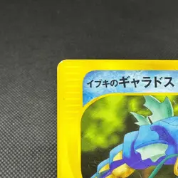 Clair's Gyarados 048/141 VS 1st Edition 2001 HP70 Japanese Pokemon Card #1621 - Image 3