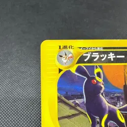 Umbreon 067/092 Aquapolis The Town on No Map Japanese Pokemon Card #1627 - Image 4