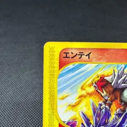 Entei 043/P Promo Happy Adventure Rally 2002 HP60 Japanese Pokemon Card #3D35 - Image 3