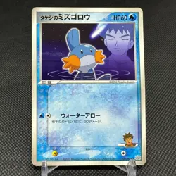 Brock's Mudkip 038/ADV-P Promo Shogakukan Magazines Japanese Pokemon Card #3D38 - Image 1