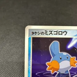 Brock's Mudkip 038/ADV-P Promo Shogakukan Magazines Japanese Pokemon Card #3D38 - Image 4