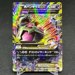 Mega Tyranitar EX RR 043/081 Bandit Ring XY7 2015 Japanese Pokemon Card #6019 - Image 1