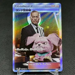 Lt. Yoshida 025/024 SR Great Detective Pikachu SMP2 Japanese Pokemon Card #D972 - Image 1