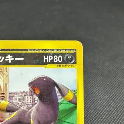 Umbreon 025/P Promo McDonald's A town not on the map Japanese Pokemon Card #DDAC - Image 3