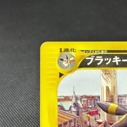 Umbreon 025/P Promo McDonald's A town not on the map Japanese Pokemon Card #DDAC - Image 4