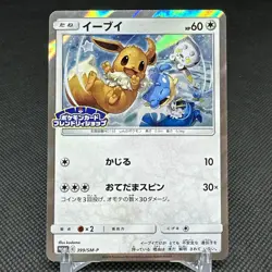 Eevee 399/SM-P Promo Friendly Shop October 2019 HP60 Japanese Pokemon Card #04B1 - Image 1