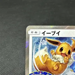 Eevee 399/SM-P Promo Friendly Shop October 2019 HP60 Japanese Pokemon Card #04B1 - Image 3
