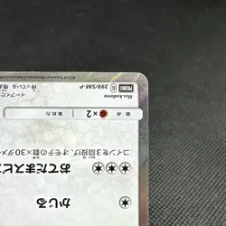Eevee 399/SM-P Promo Friendly Shop October 2019 HP60 Japanese Pokemon Card #04B1 - Image 4