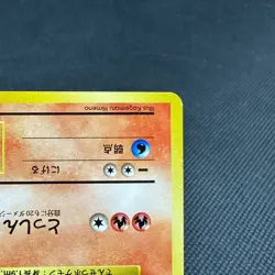 Arcanine 059 VHS Intro Pack Old Back 1999 HP70 Japanese Pokemon Card #0093 - Image 5