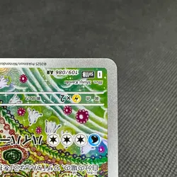 Seismitoad 109/086 AR Black Bolt SV11B 2025 HP170 Japanese Pokemon Card #8725 - Image 4