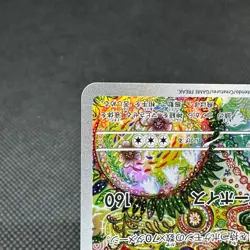 Seismitoad 109/086 AR Black Bolt SV11B 2025 HP170 Japanese Pokemon Card #8725 - Image 5