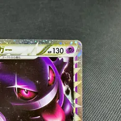 Gengar 015/040 Lost Link LL 2010 HP130 Stage 2 Japanese Pokemon Card #8B51 - Image 2