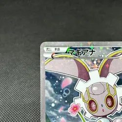 Magearna 031/036 Mythical & Legendary Dream Shine Japanese Pokemon Card #6017 - Image 3