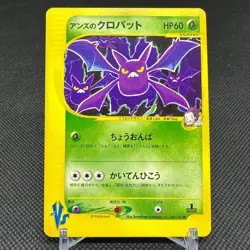 Janine's Crobat 066/141 VS Series 1st Edition Japanese Pokemon Card #7255 - Image 1