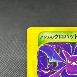 Janine's Crobat 066/141 VS Series 1st Edition Japanese Pokemon Card #7255 - Image 3