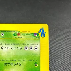 Janine's Crobat 066/141 VS Series 1st Edition Japanese Pokemon Card #7255 - Image 4