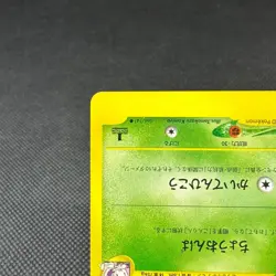 Janine's Crobat 066/141 VS Series 1st Edition Japanese Pokemon Card #7255 - Image 5