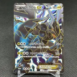 Zekrom EX 159/BW-P Promo Premium Holo Special 2012 Japanese Pokemon Card #008E - Image 1