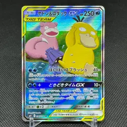 Slowpoke & Psyduck GX 096/094 Unified Minds SM11 SR Japanese Pokemon Card #F13A - Image 1