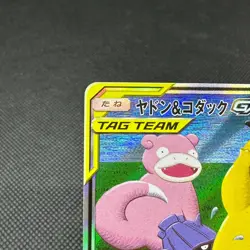 Slowpoke & Psyduck GX 096/094 Unified Minds SM11 SR Japanese Pokemon Card #F13A - Image 4