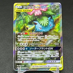 Venusaur & Snivy Tag Team GX 066/064 Remix Bout SM11a Japanese Pokemon Card 0C68 - Image 1