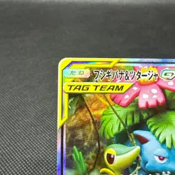 Venusaur & Snivy Tag Team GX 066/064 Remix Bout SM11a Japanese Pokemon Card 0C68 - Image 4