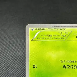 Bulbasaur 124/BW-P Gym Challenge Promo 2012 Japanese Pokemon Card #1E91 - Image 5