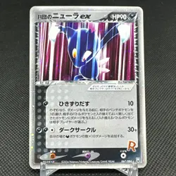 Rocket's Sneasel ex 067/084 Rocket Gang Strikes Back Japanese Pokemon Card #BA20 - Image 1