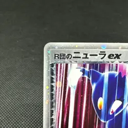 Rocket's Sneasel ex 067/084 Rocket Gang Strikes Back Japanese Pokemon Card #BA20 - Image 4