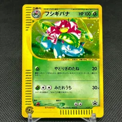 Venusaur 012/P Promo Starter Triple Get Campaign Japanese Pokemon Card #6A96 - Image 1