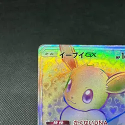 Eevee GX 219/173 HR Tag All Stars SM12a October 2019 Japanese Pokemon Card #CA21 - Image 4