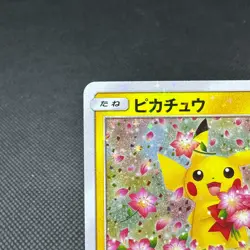 Pikachu 224/SM-P Promo Poke Center 20th Anniversary Japanese Pokemon Card #E56C - Image 3