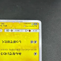 Pikachu 224/SM-P Promo Poke Center 20th Anniversary Japanese Pokemon Card #E56C - Image 4