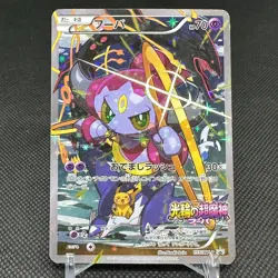 Hoopa 155/XY-P Promo Clash of Ages ticket giveaway Japanese Pokemon Card #BA1A - Image 1